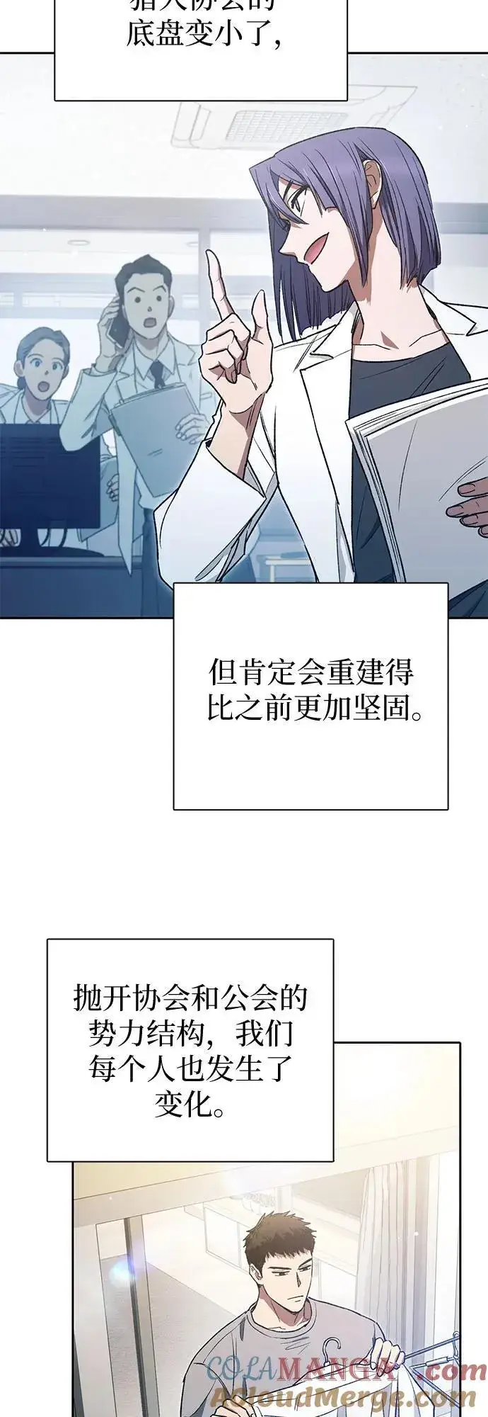 漫画《我培养的s级们》[第153话] 第二天(2)第43张图