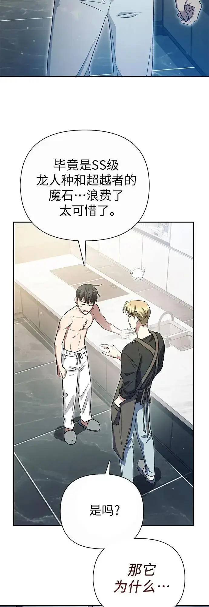 漫画《我培养的s级们》[第153话] 第二天(2)第5张图