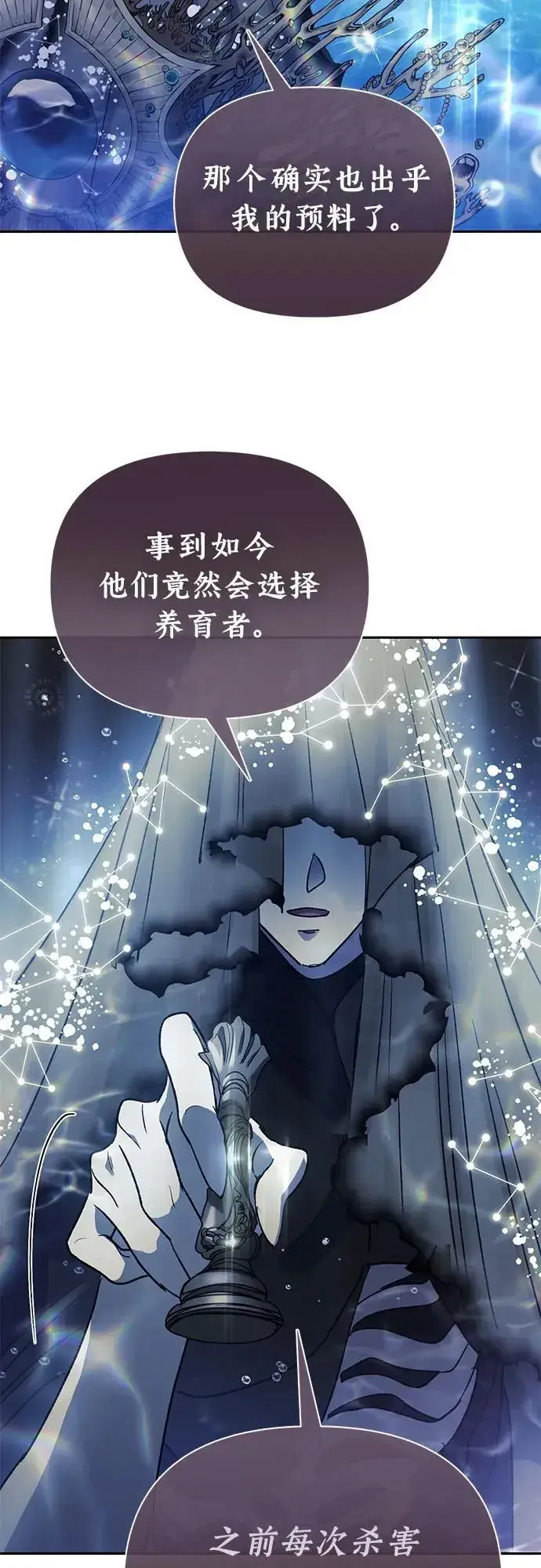 漫画《我培养的s级们》[第153话] 第二天(2)第50张图