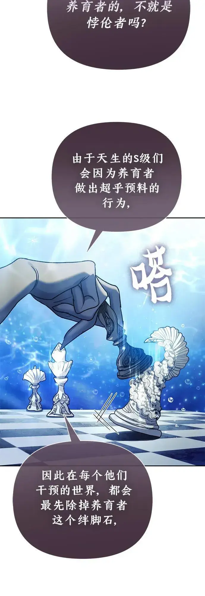漫画《我培养的s级们》[第153话] 第二天(2)第51张图