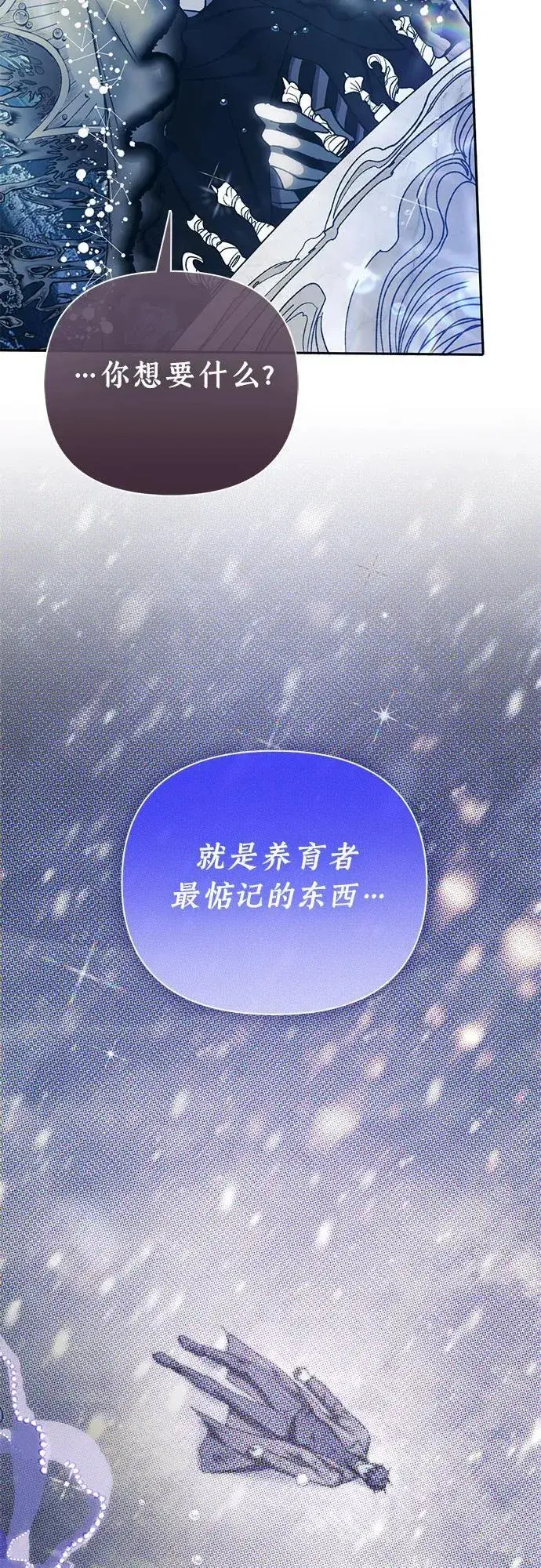 漫画《我培养的s级们》[第153话] 第二天(2)第54张图