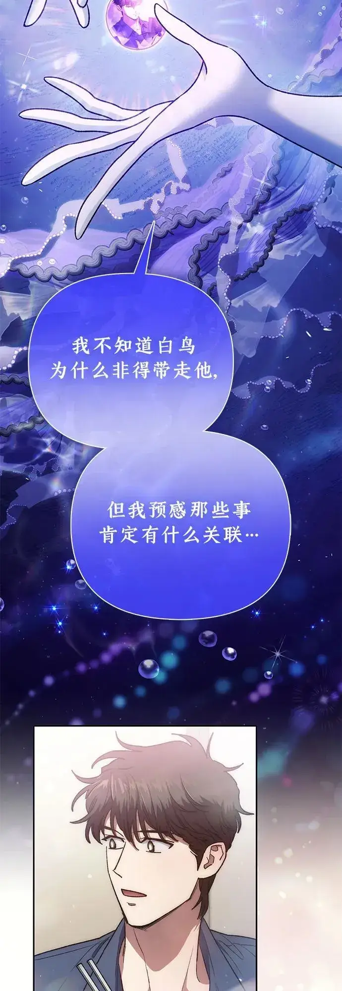 漫画《我培养的s级们》[第153话] 第二天(2)第56张图