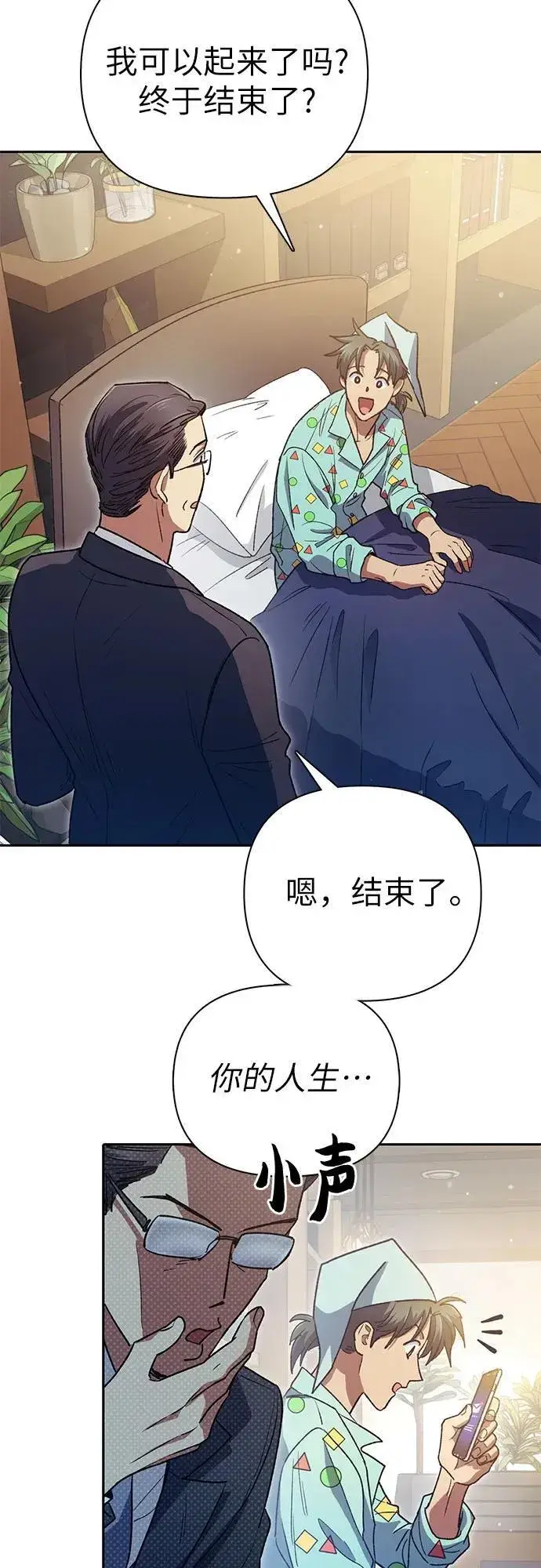 漫画《我培养的s级们》[第153话] 第二天(2)第62张图