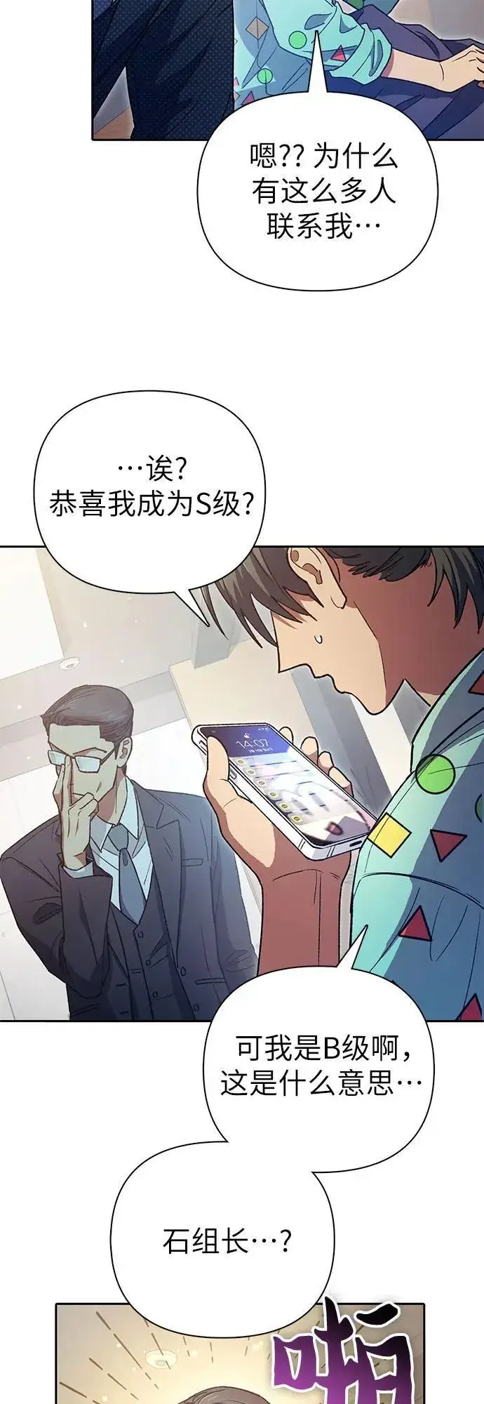 漫画《我培养的s级们》[第153话] 第二天(2)第63张图