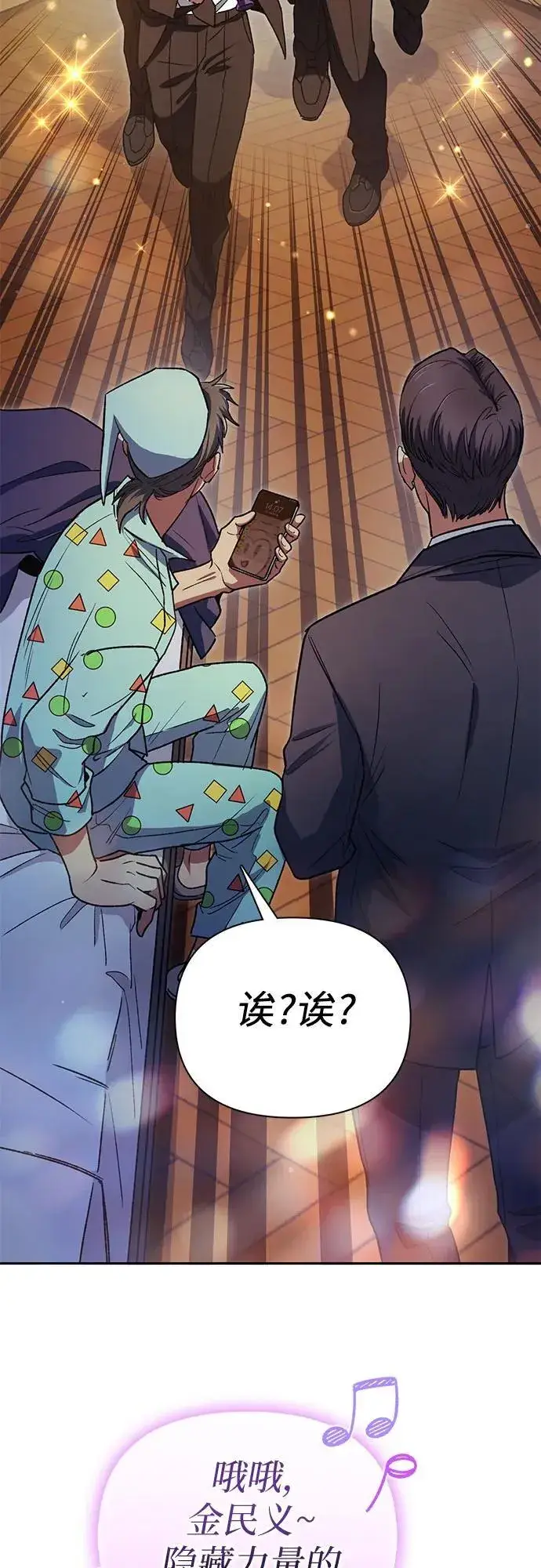 漫画《我培养的s级们》[第153话] 第二天(2)第66张图