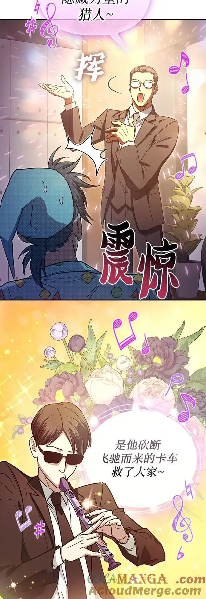 漫画《我培养的s级们》[第153话] 第二天(2)第67张图