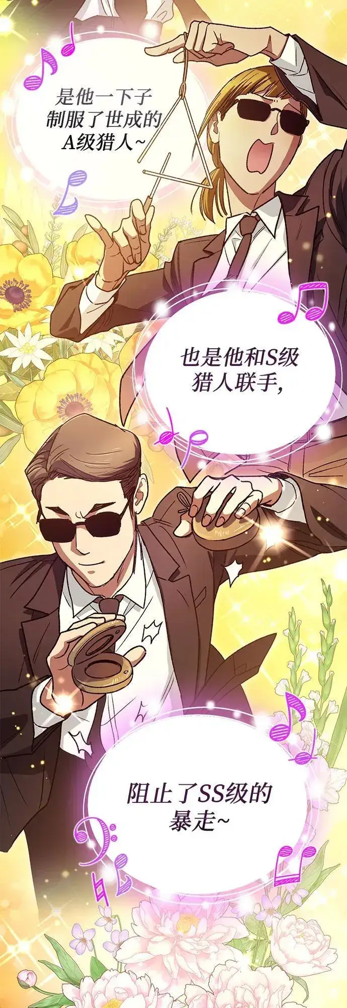 漫画《我培养的s级们》[第153话] 第二天(2)第68张图
