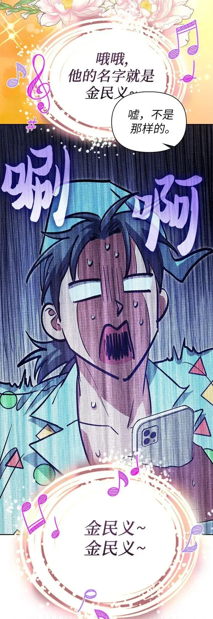 漫画《我培养的s级们》[第153话] 第二天(2)第69张图