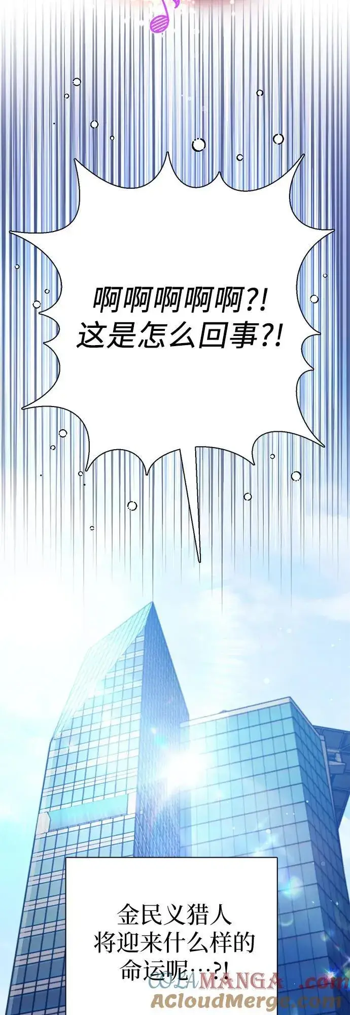 漫画《我培养的s级们》[第153话] 第二天(2)第70张图