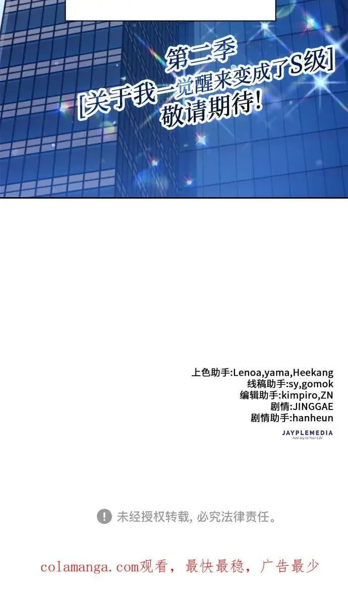 漫画《我培养的s级们》[第153话] 第二天(2)第71张图