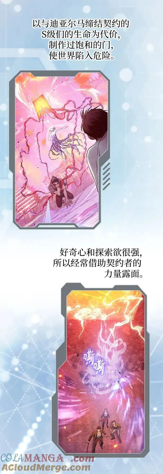 《我培养的s级们》【免费】 后记1图105