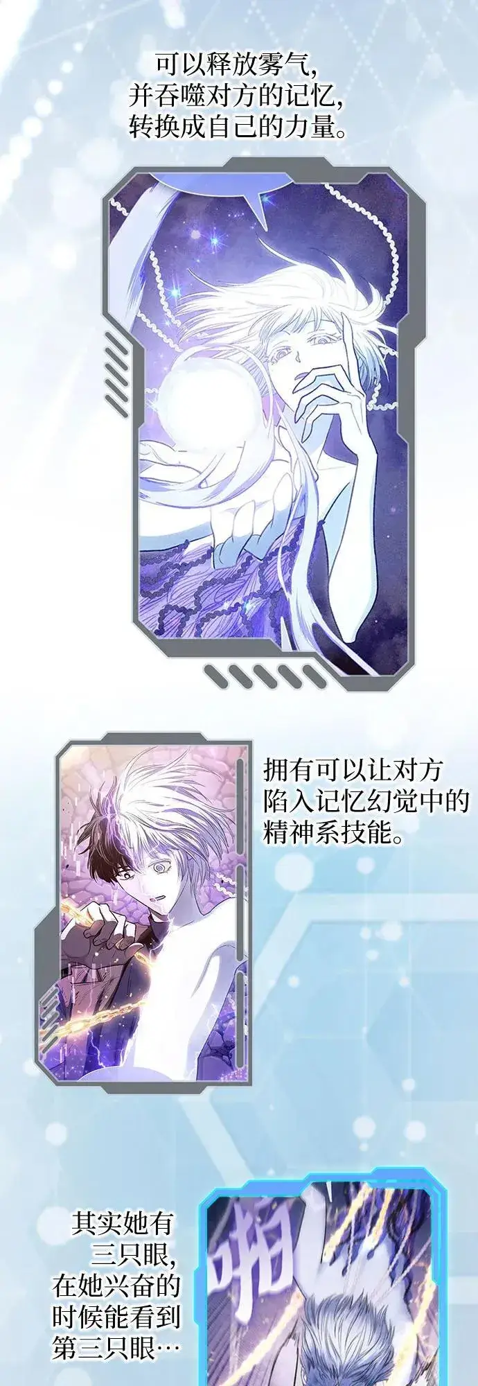《我培养的s级们》【免费】 后记1图106
