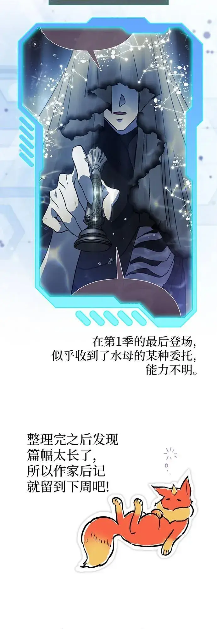 《我培养的s级们》【免费】 后记1图108