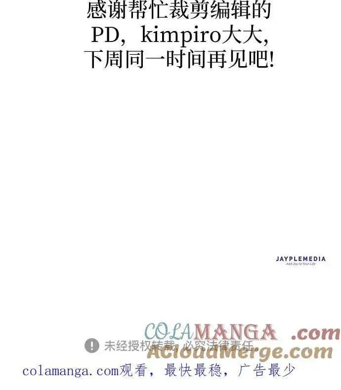 《我培养的s级们》【免费】 后记1图109