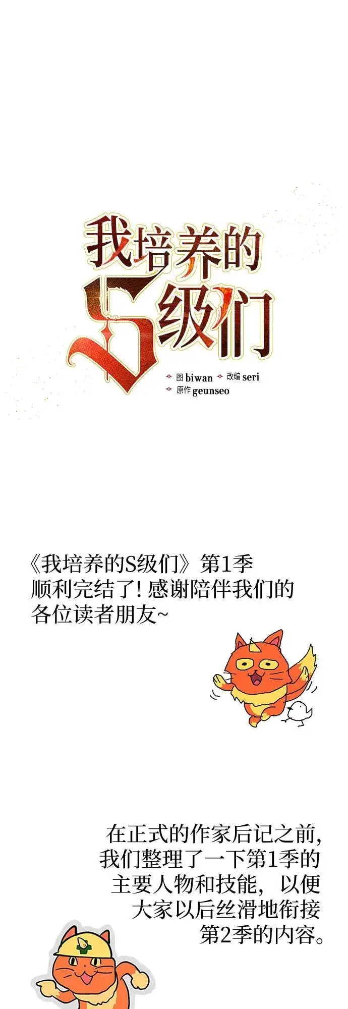 《我培养的s级们》【免费】 后记1图2