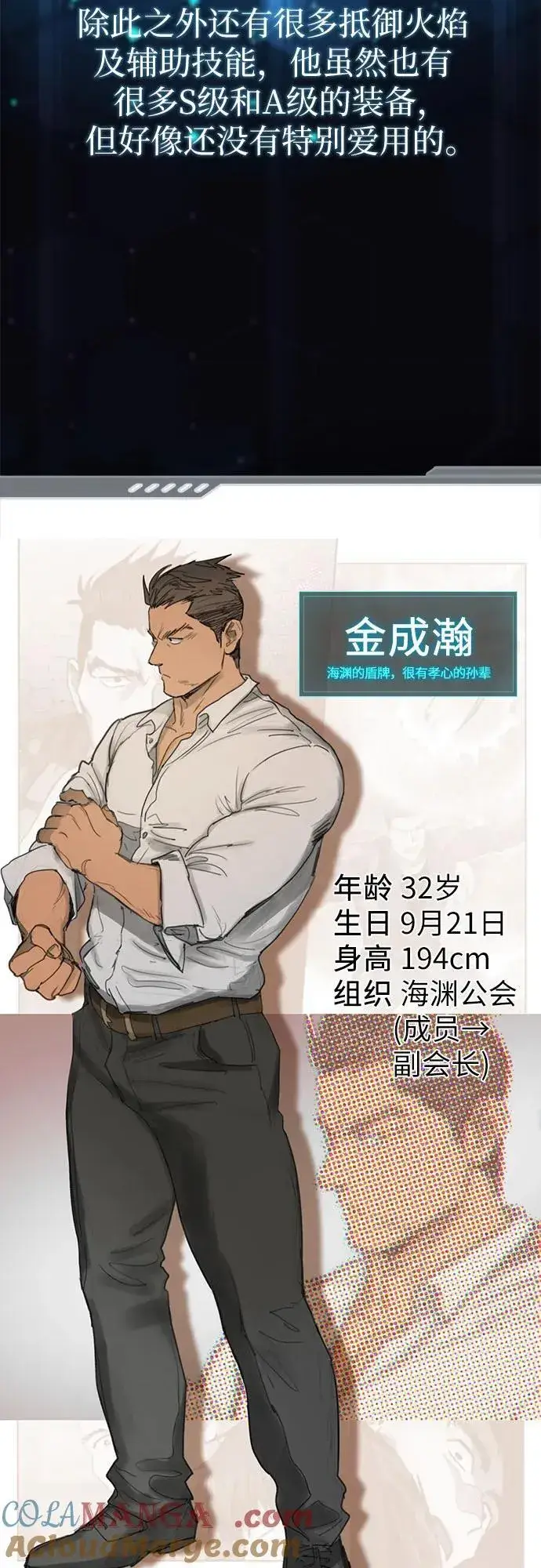 《我培养的s级们》【免费】 后记1图21