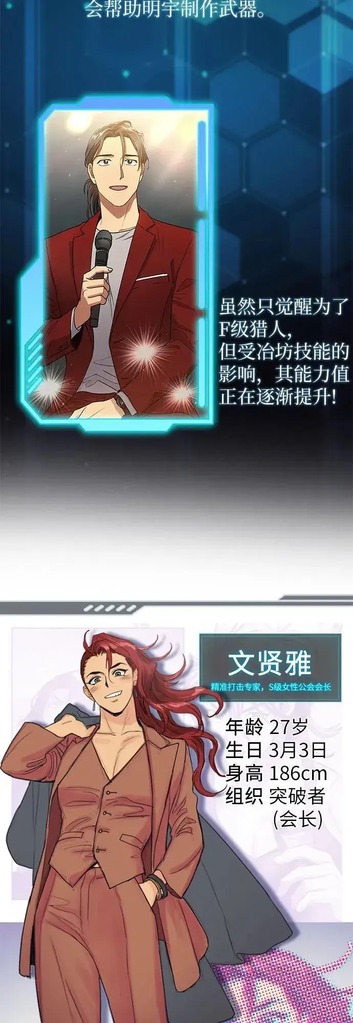 《我培养的s级们》【免费】 后记1图35