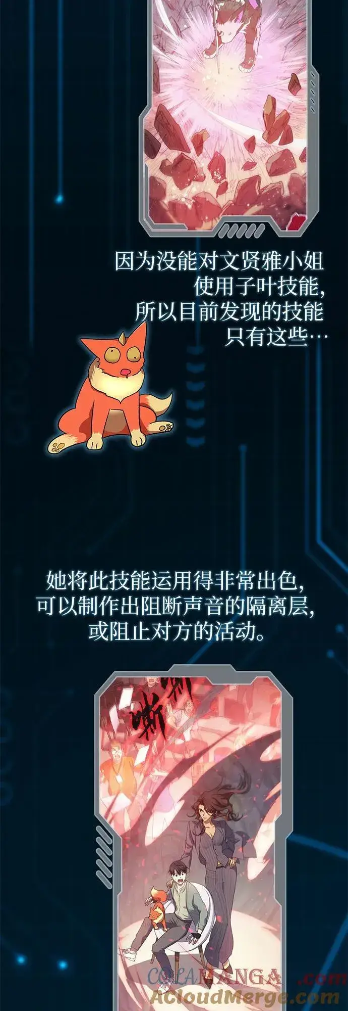 《我培养的s级们》【免费】 后记1图37