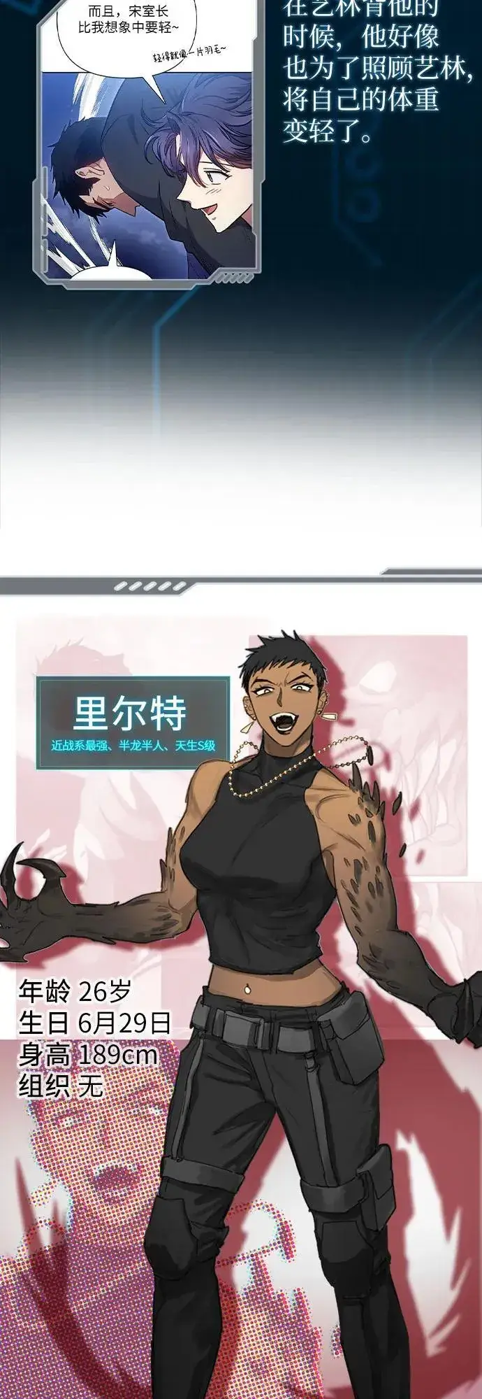 《我培养的s级们》【免费】 后记1图51