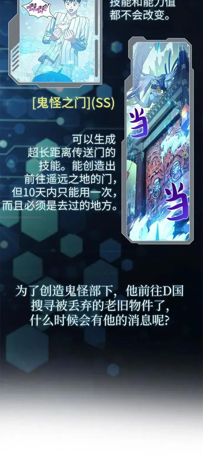 《我培养的s级们》【免费】 后记1图64