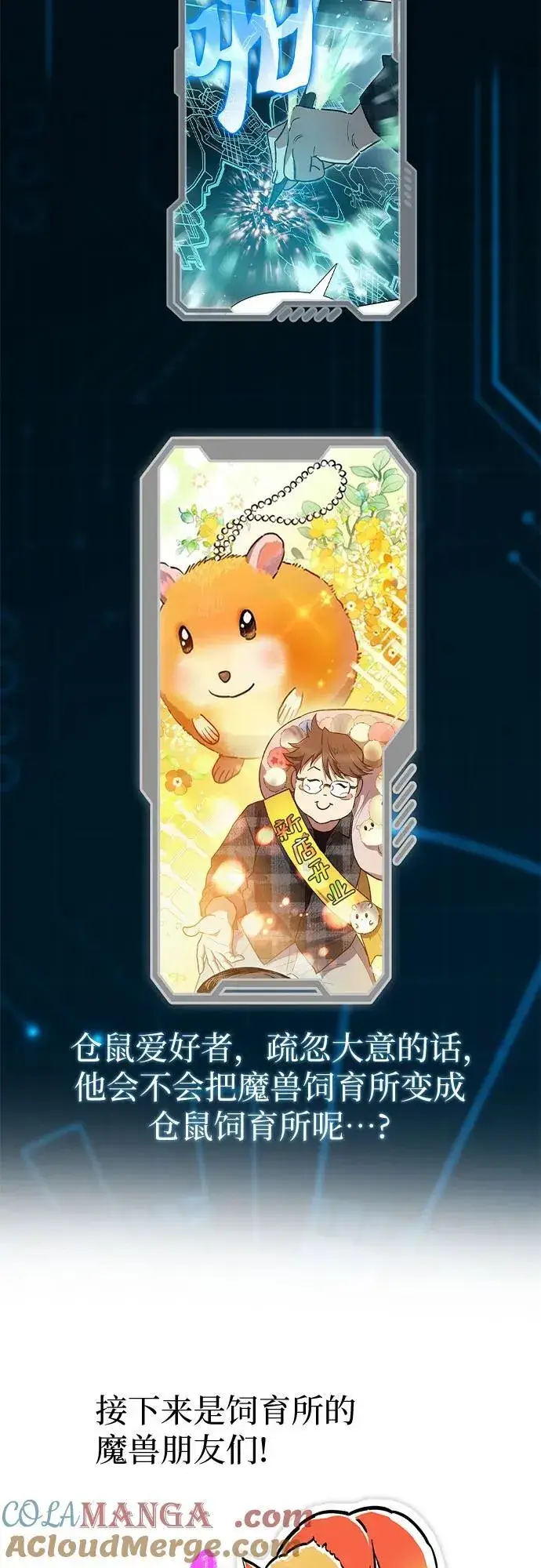 《我培养的s级们》【免费】 后记1图73