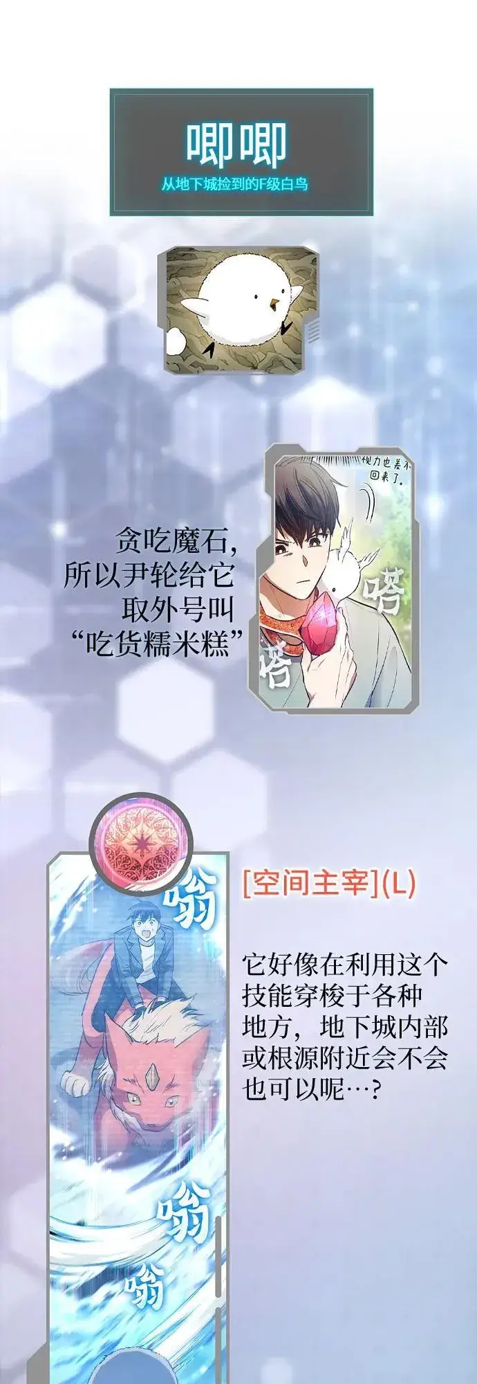 《我培养的s级们》【免费】 后记1图79