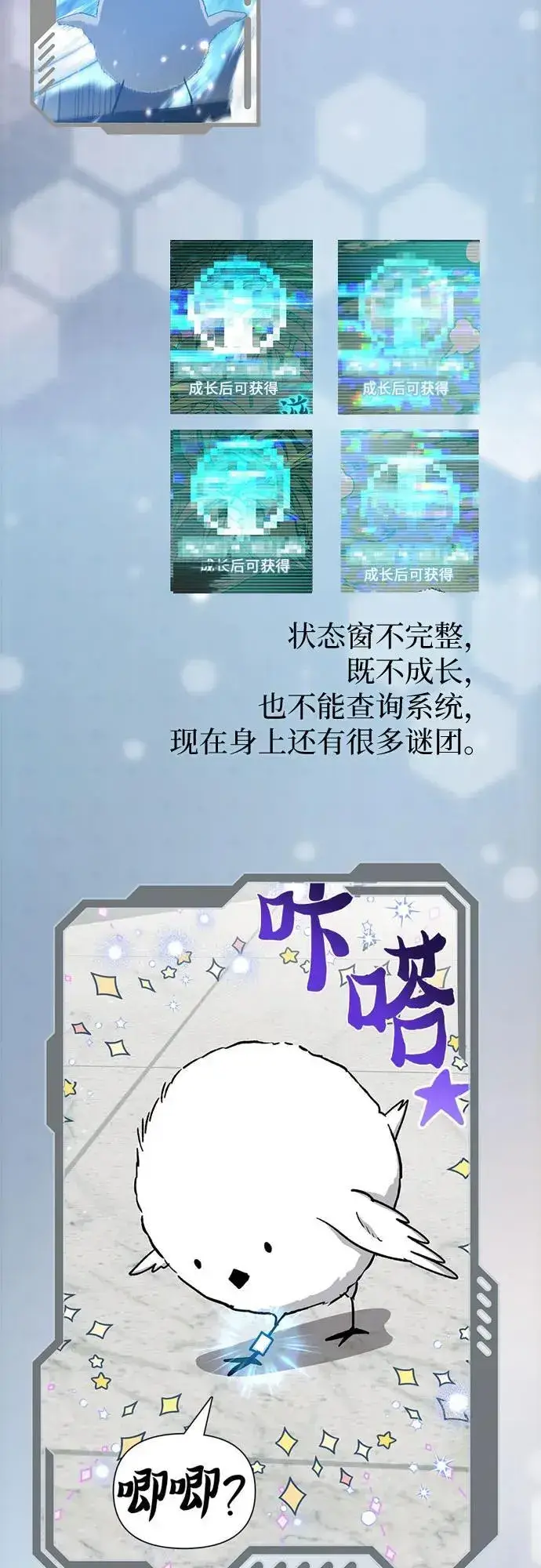 《我培养的s级们》【免费】 后记1图80