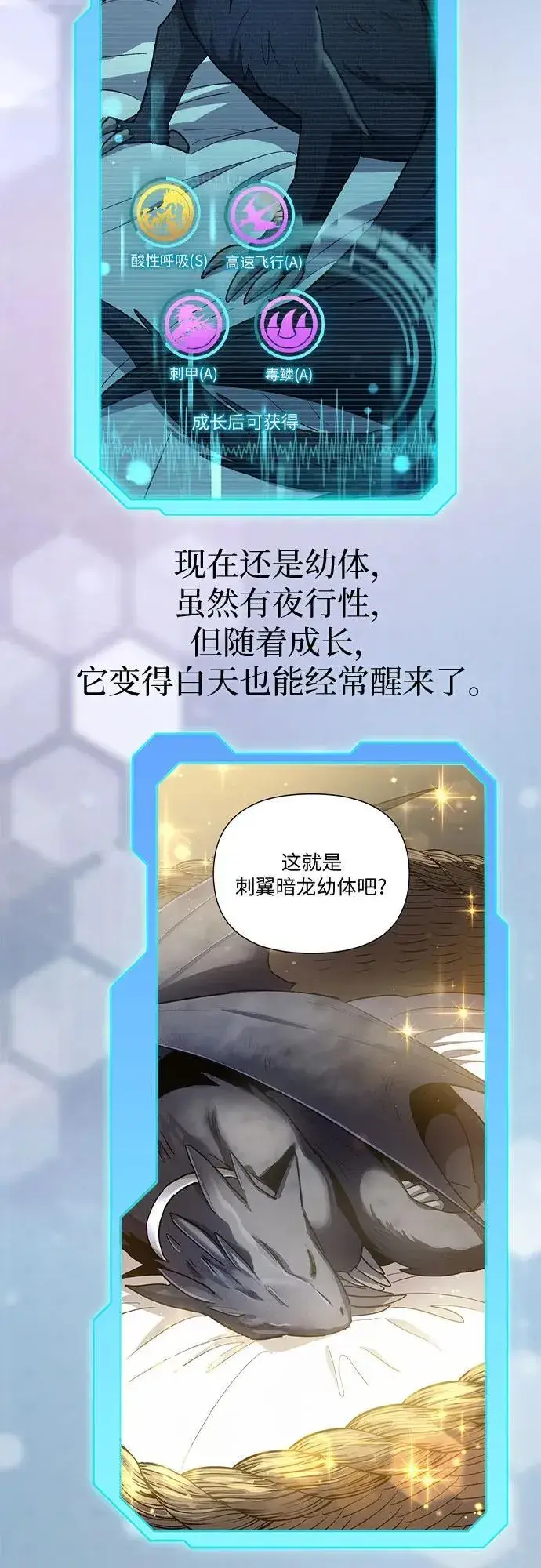 《我培养的s级们》【免费】 后记1图84