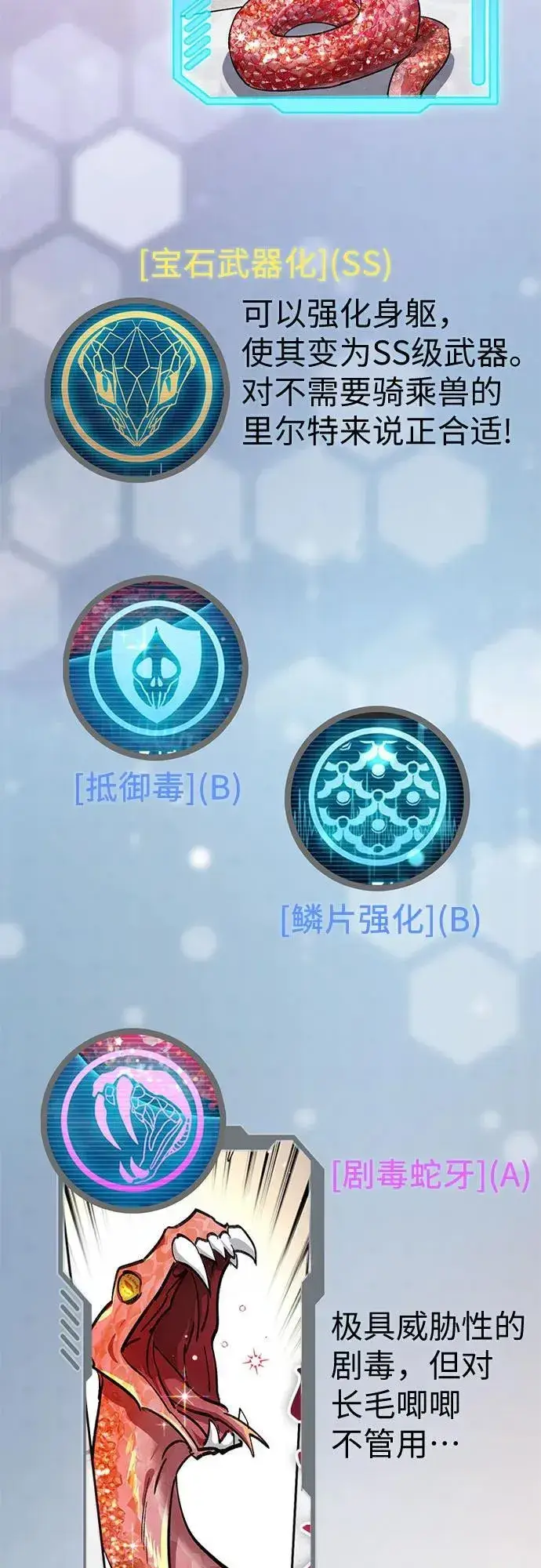 《我培养的s级们》【免费】 后记1图88