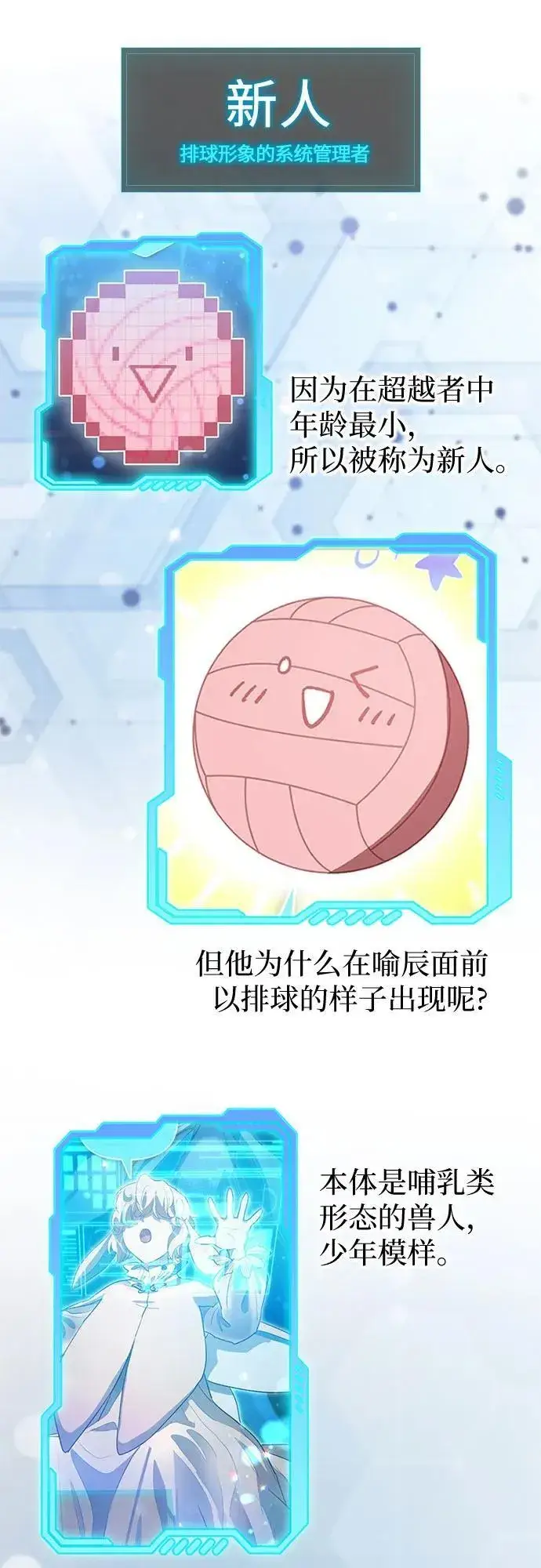 《我培养的s级们》【免费】 后记1图92