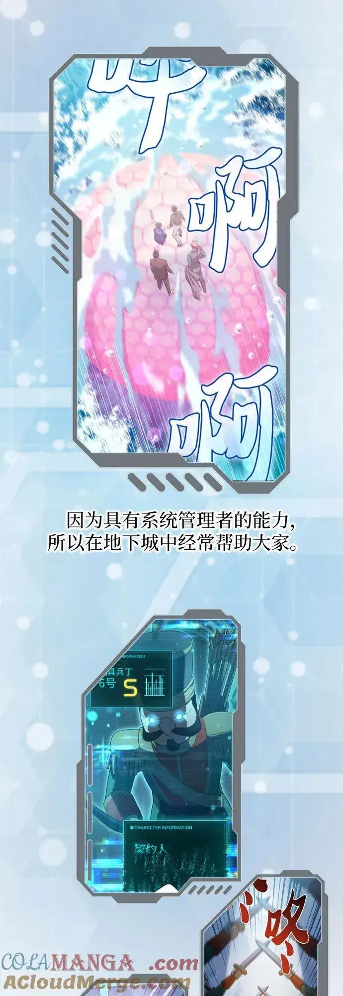《我培养的s级们》【免费】 后记1图93
