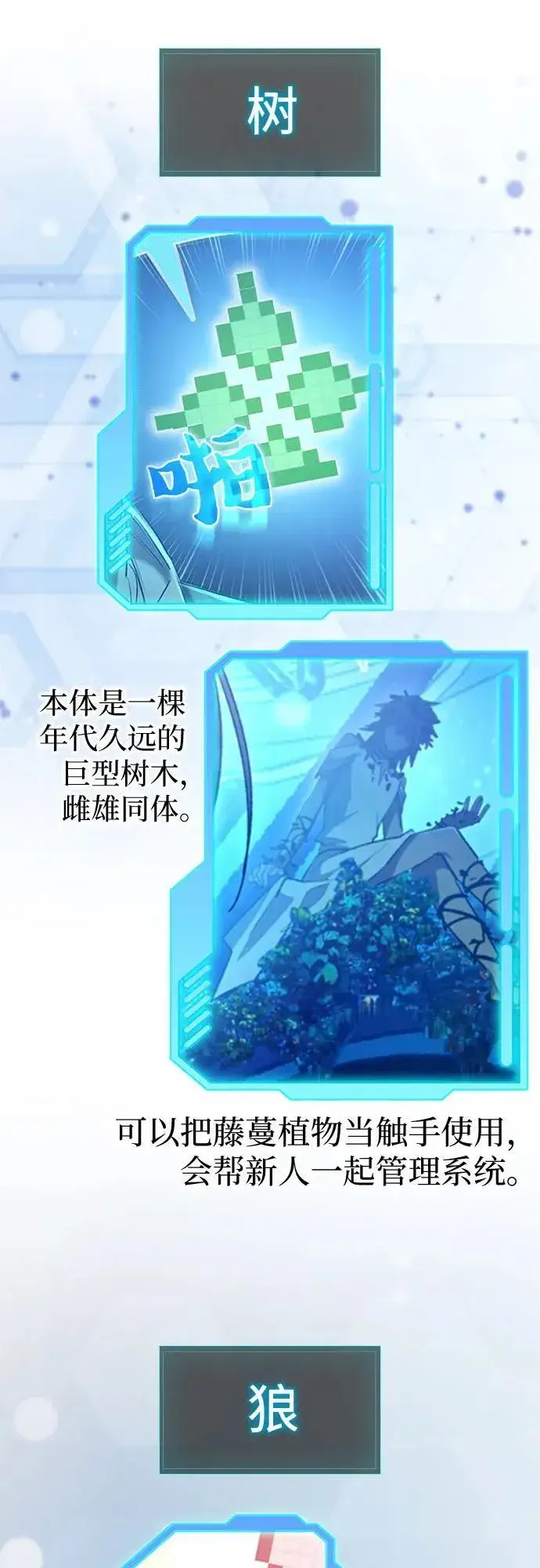 《我培养的s级们》【免费】 后记1图98