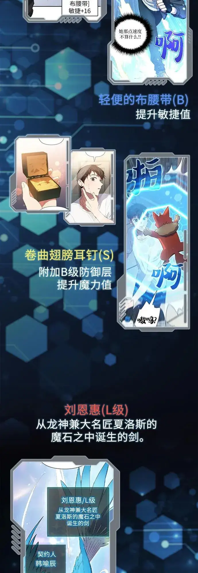 《我培养的s级们》【免费】 后记1 人物技能_装备整理图14