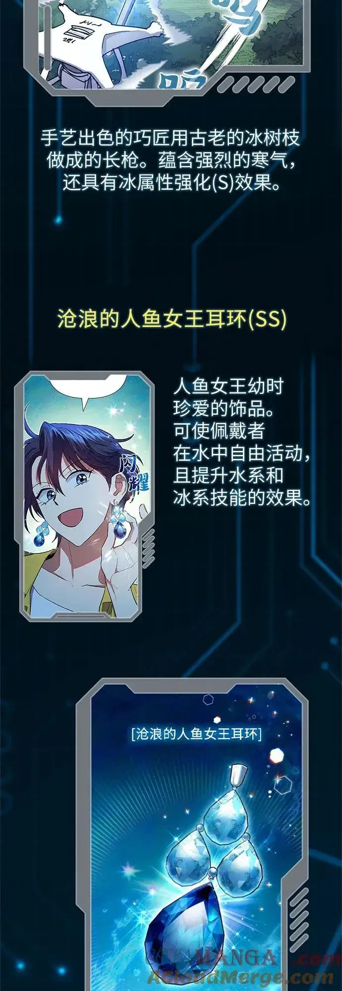 《我培养的s级们》【免费】 后记1 人物技能_装备整理图29