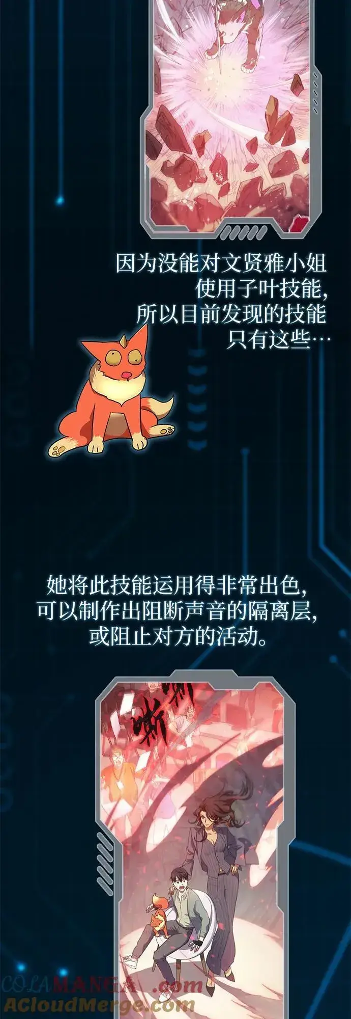 《我培养的s级们》【免费】 后记1 人物技能_装备整理图37