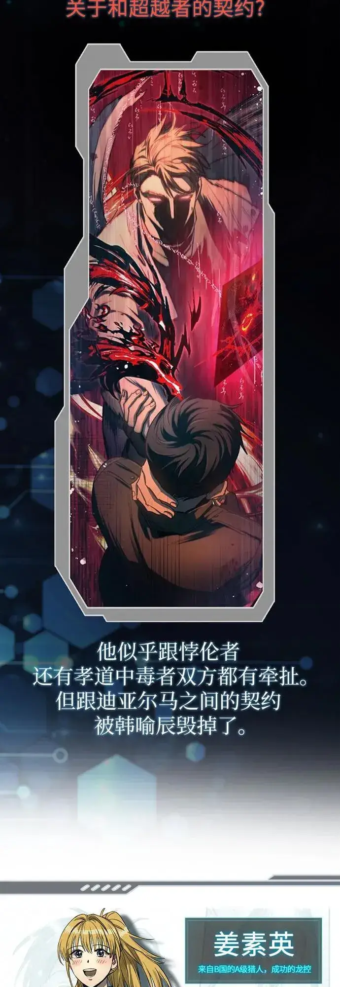 《我培养的s级们》【免费】 后记1 人物技能_装备整理图44