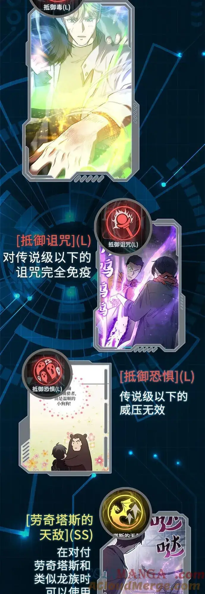 《我培养的s级们》【免费】 后记1 人物技能_装备整理图5