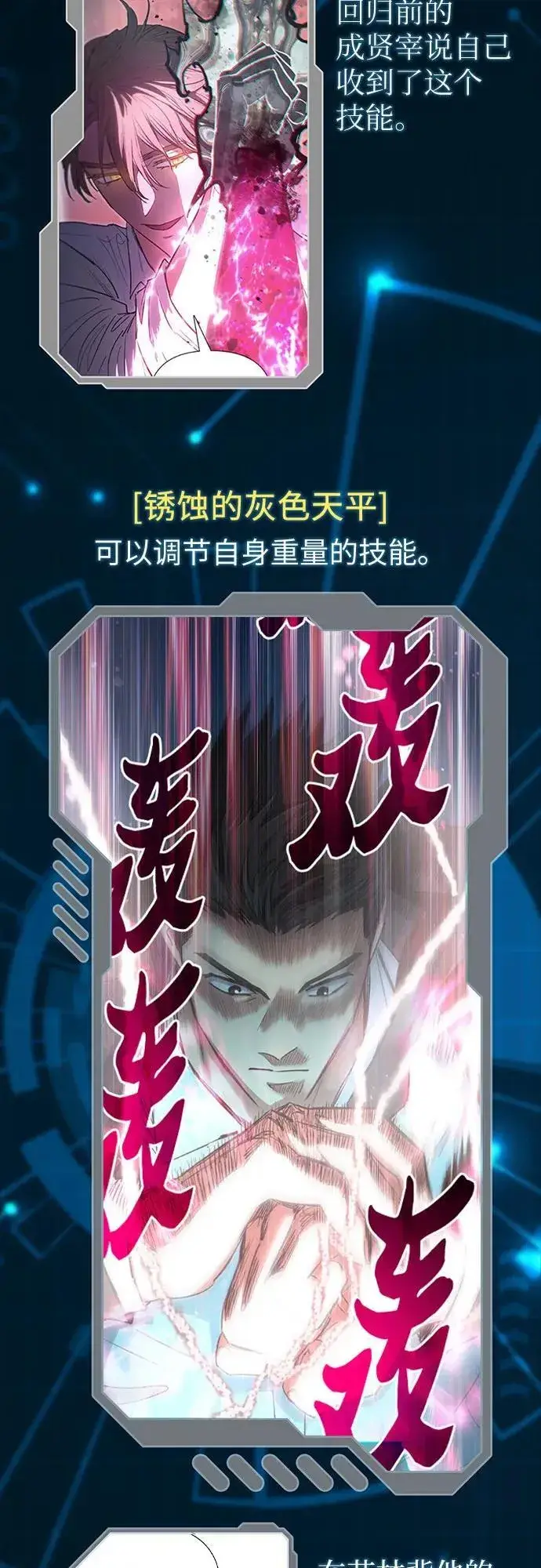《我培养的s级们》【免费】 后记1 人物技能_装备整理图50