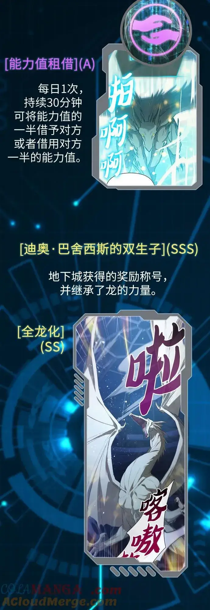 《我培养的s级们》【免费】 后记1 人物技能_装备整理图57