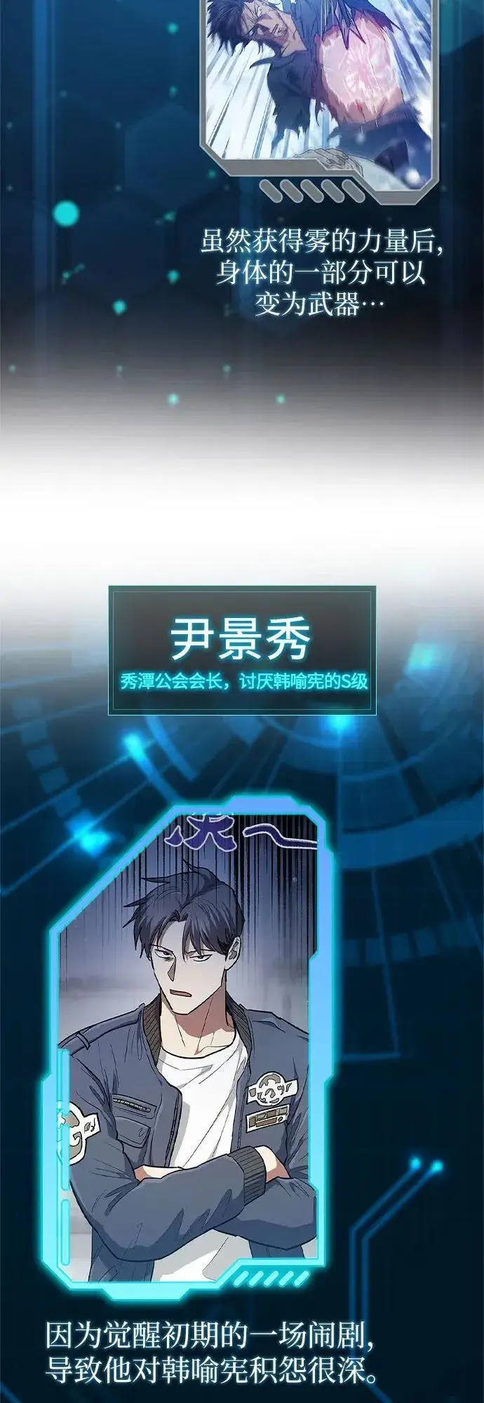 《我培养的s级们》【免费】 后记1 人物技能_装备整理图68