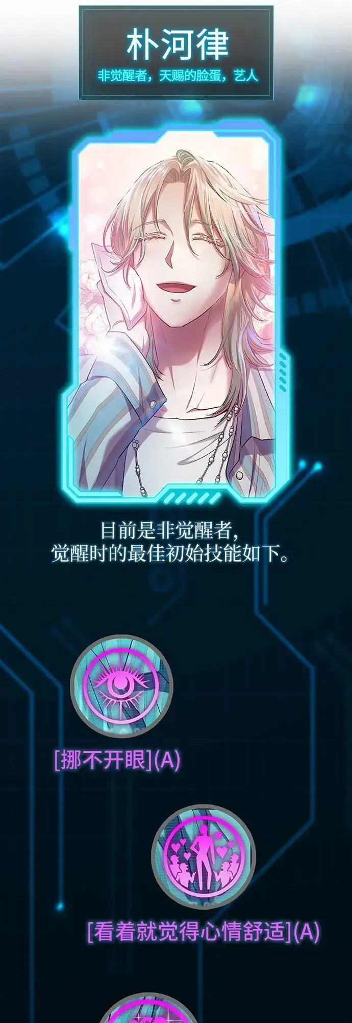 《我培养的s级们》【免费】 后记1 人物技能_装备整理图70