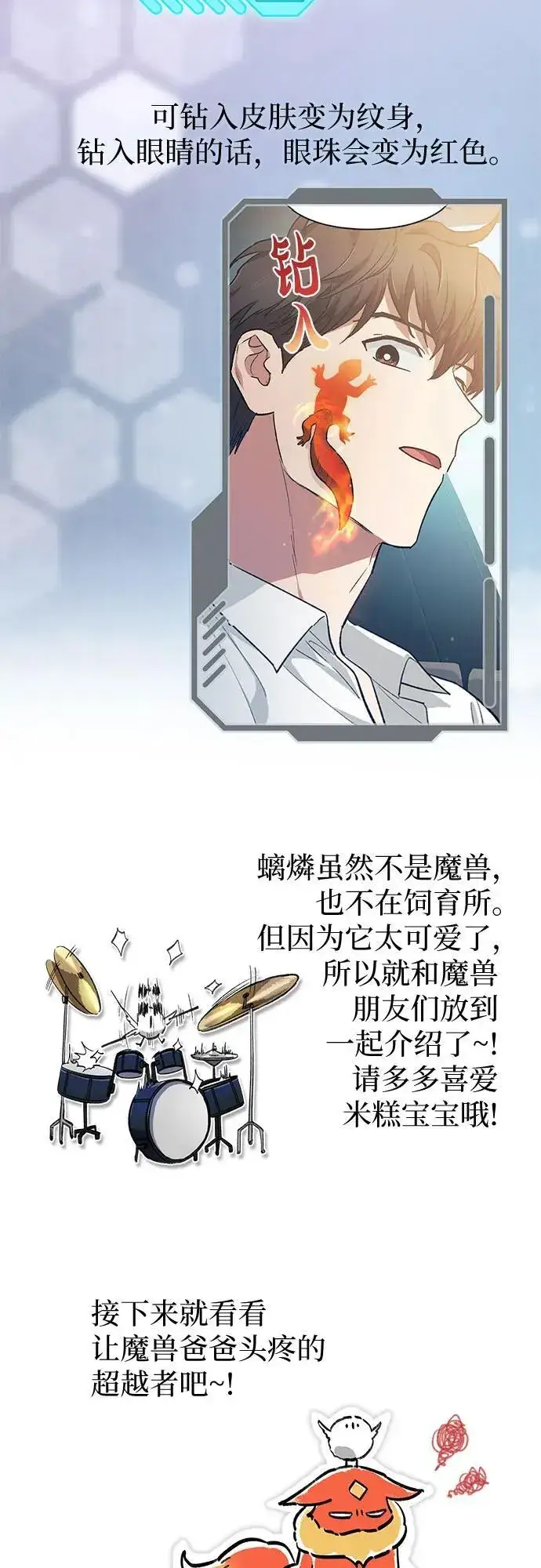 《我培养的s级们》【免费】 后记1 人物技能_装备整理图90