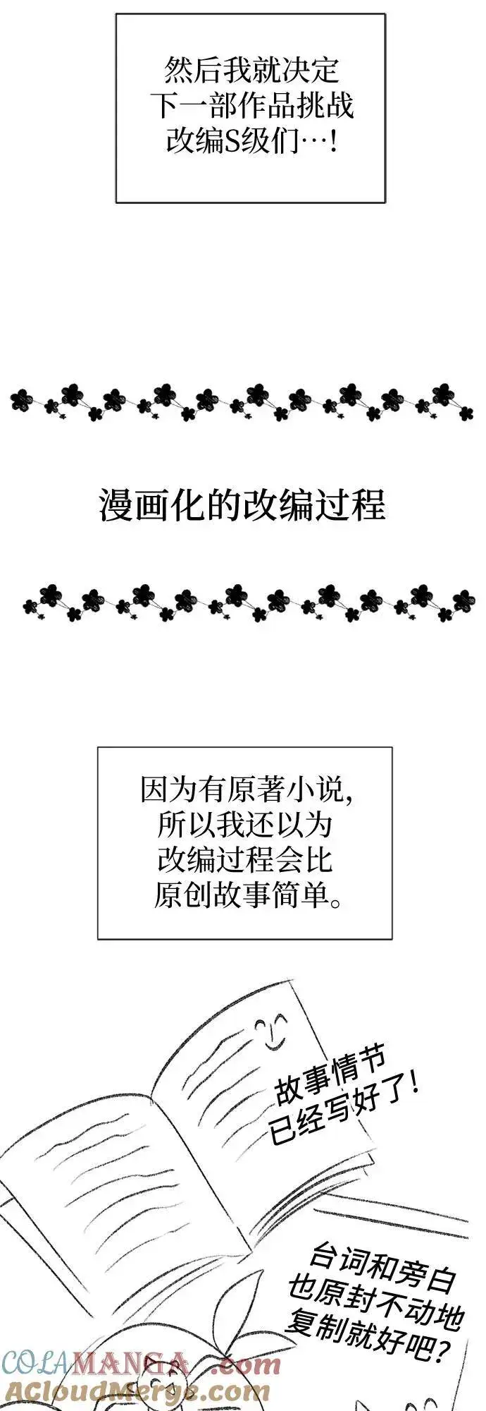 《我培养的s级们》【免费】 后记2 改编PART图13