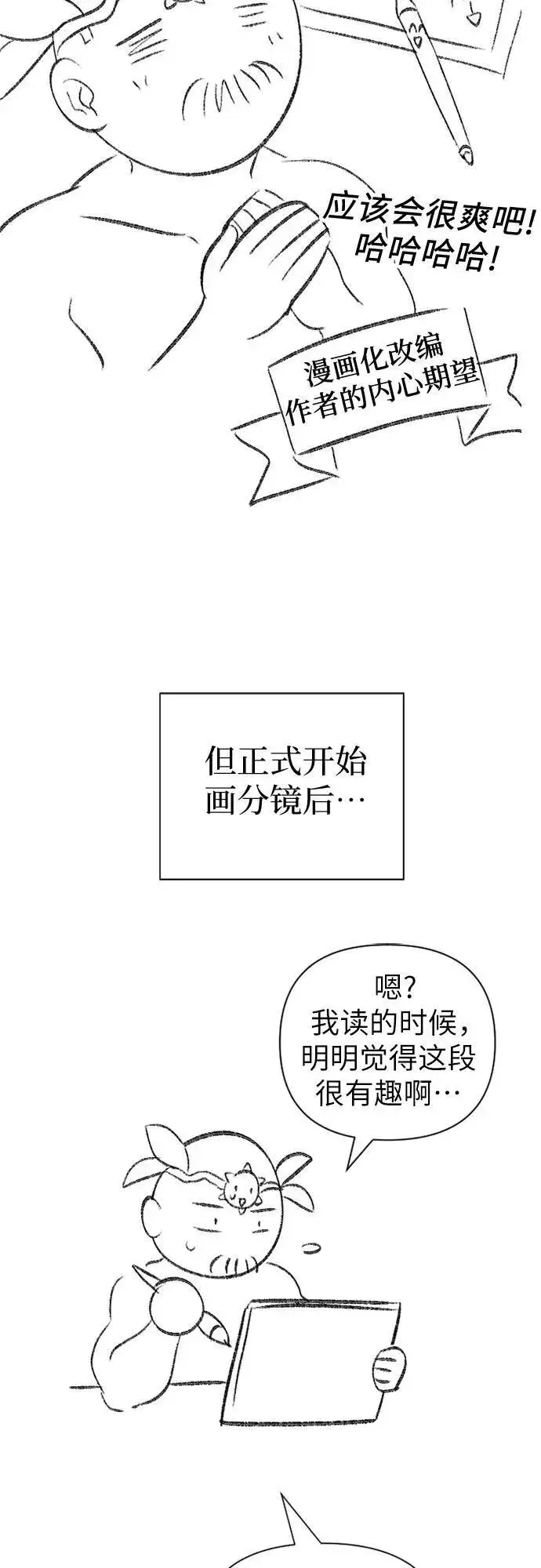 《我培养的s级们》【免费】 后记2 改编PART图14