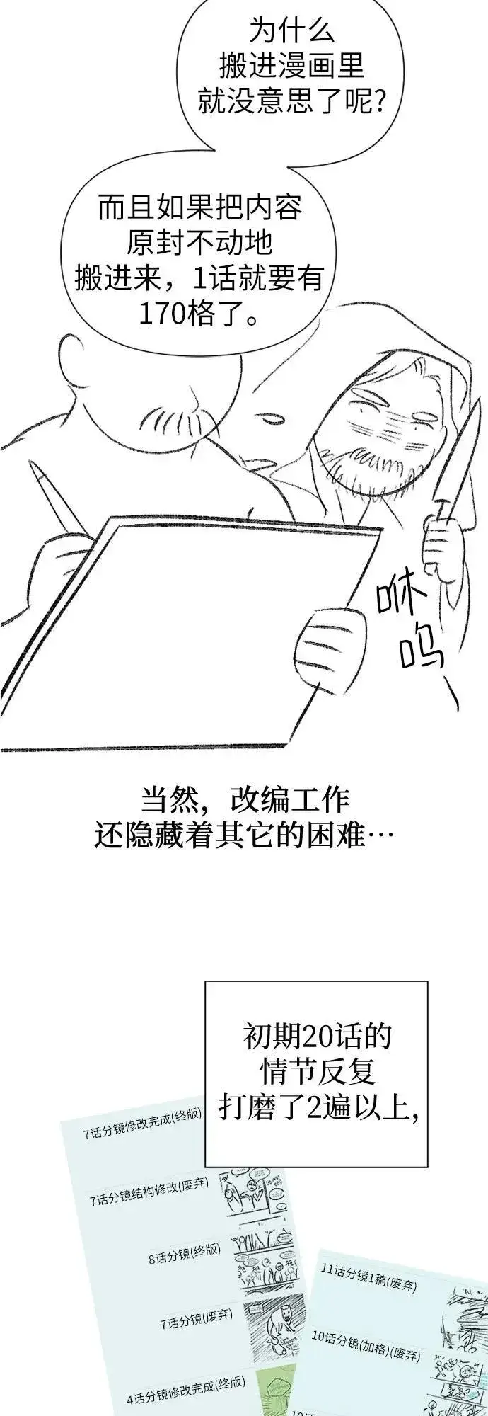《我培养的s级们》【免费】 后记2 改编PART图15