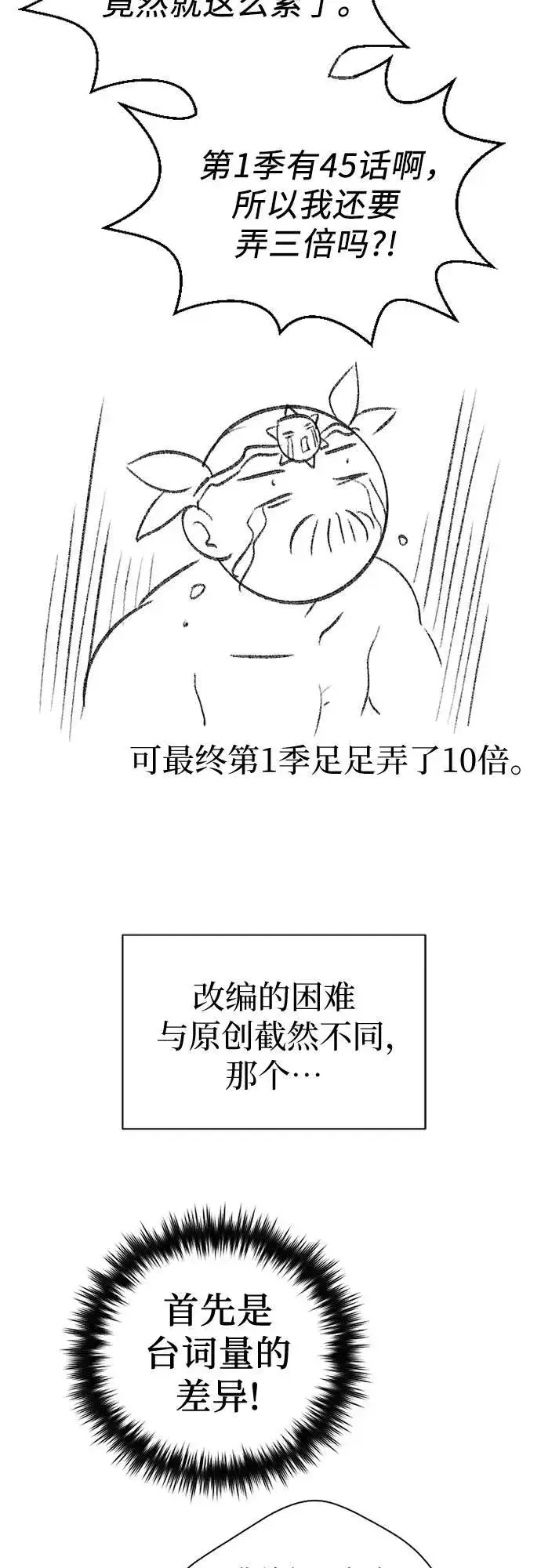 《我培养的s级们》【免费】 后记2 改编PART图17