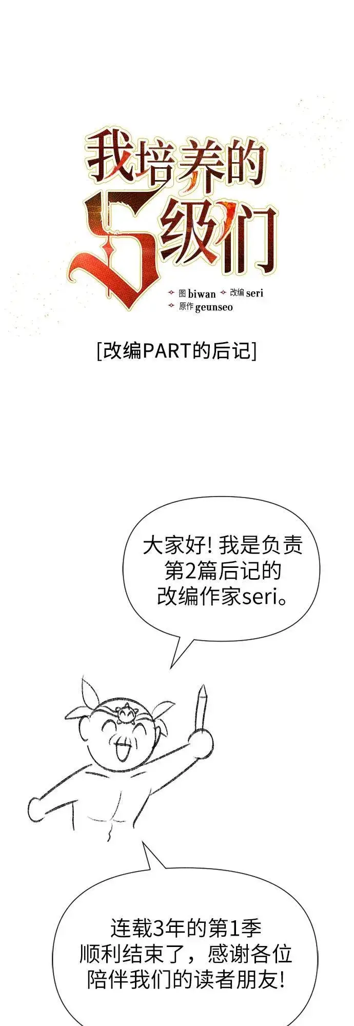 《我培养的s级们》【免费】 后记2 改编PART图2