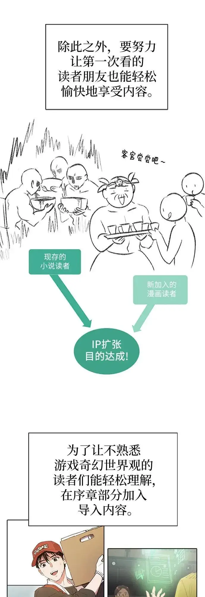 《我培养的s级们》【免费】 后记2 改编PART图23