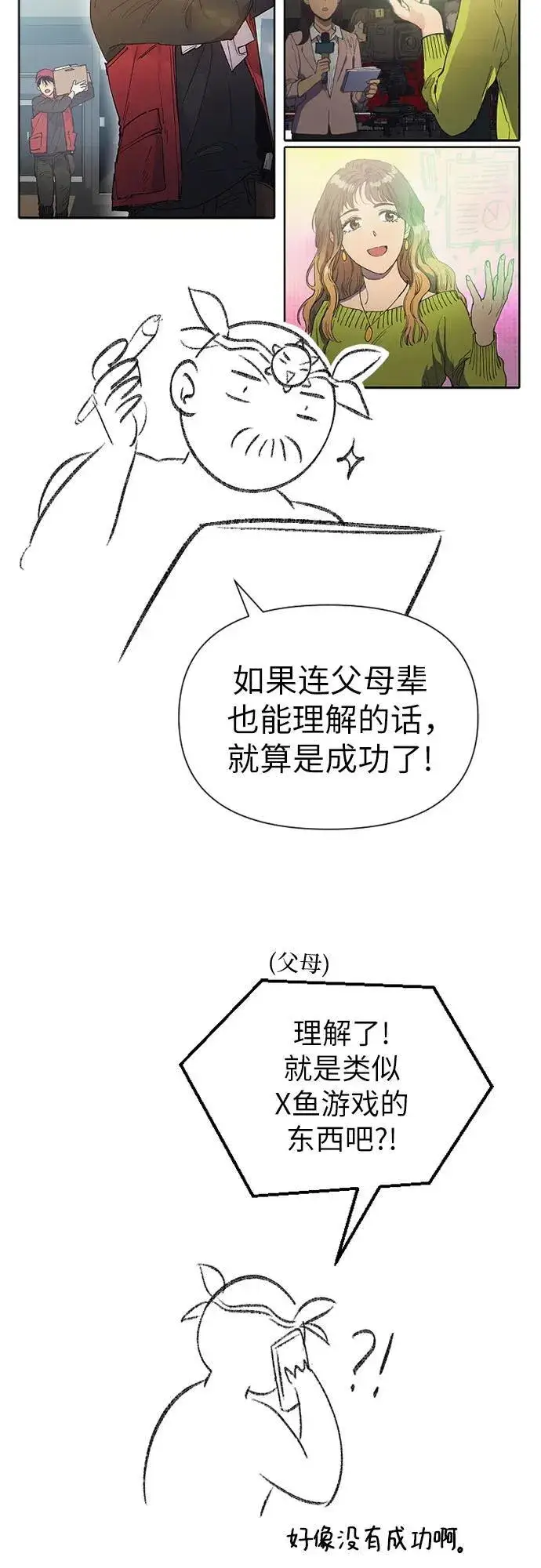 《我培养的s级们》【免费】 后记2 改编PART图24