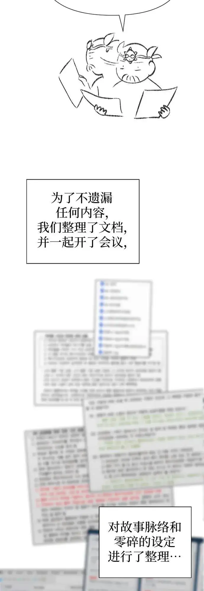 《我培养的s级们》【免费】 后记2 改编PART图26